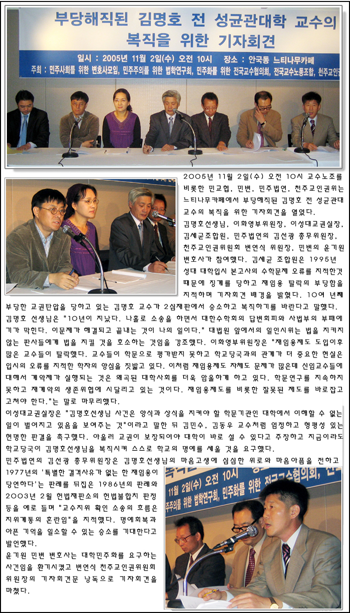 2005. 11. 2 기자회견